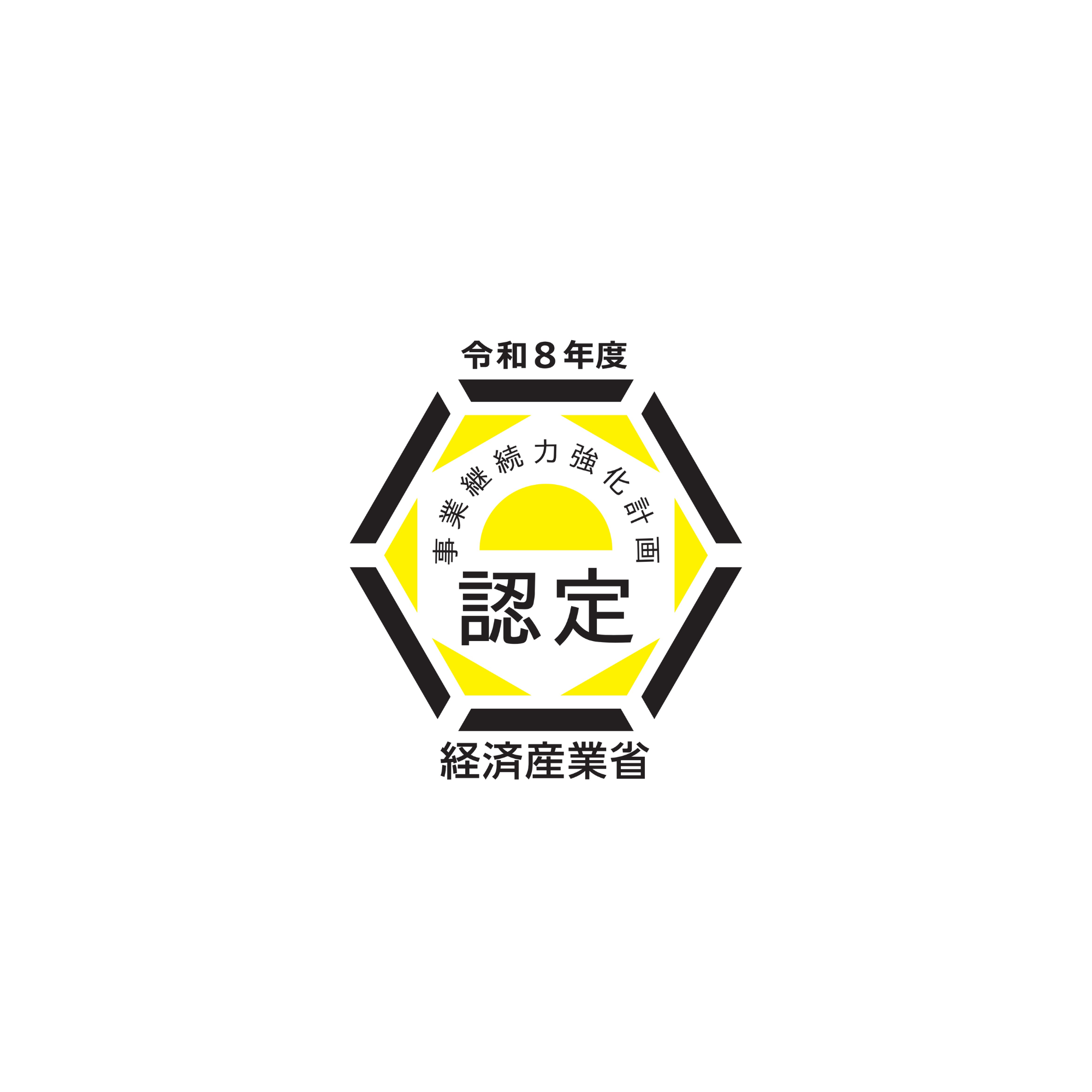 令和8年度 事業継続力強化計画 認定 経済産業省